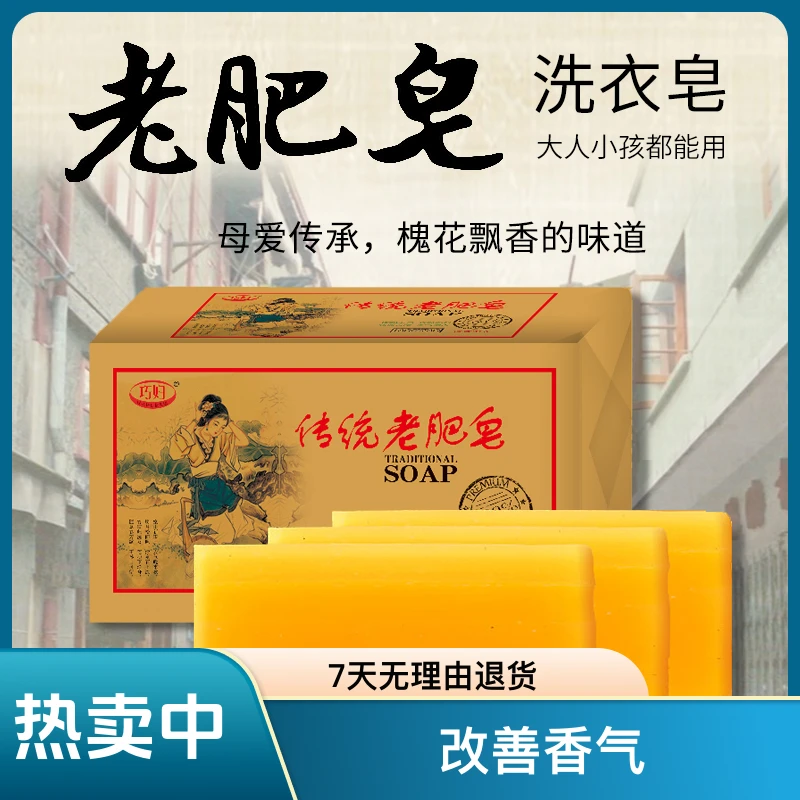棉麻织物洗衣皂肥皂衣服留香块槐花家用抑菌见外包装