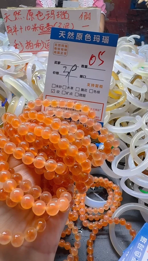 玛瑙/玉髓手镯未镶嵌05