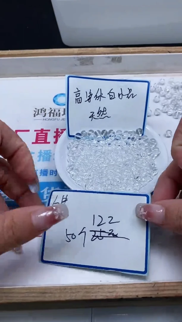 散珠未镶嵌水晶B1025 白水晶6mm50颗12元