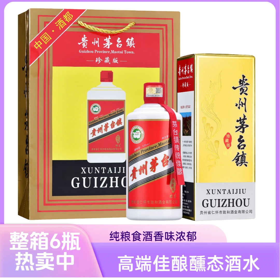 醺态酱香白酒茅台镇送礼礼盒500ml酱香型老酒53%Vol500ml整箱6瓶