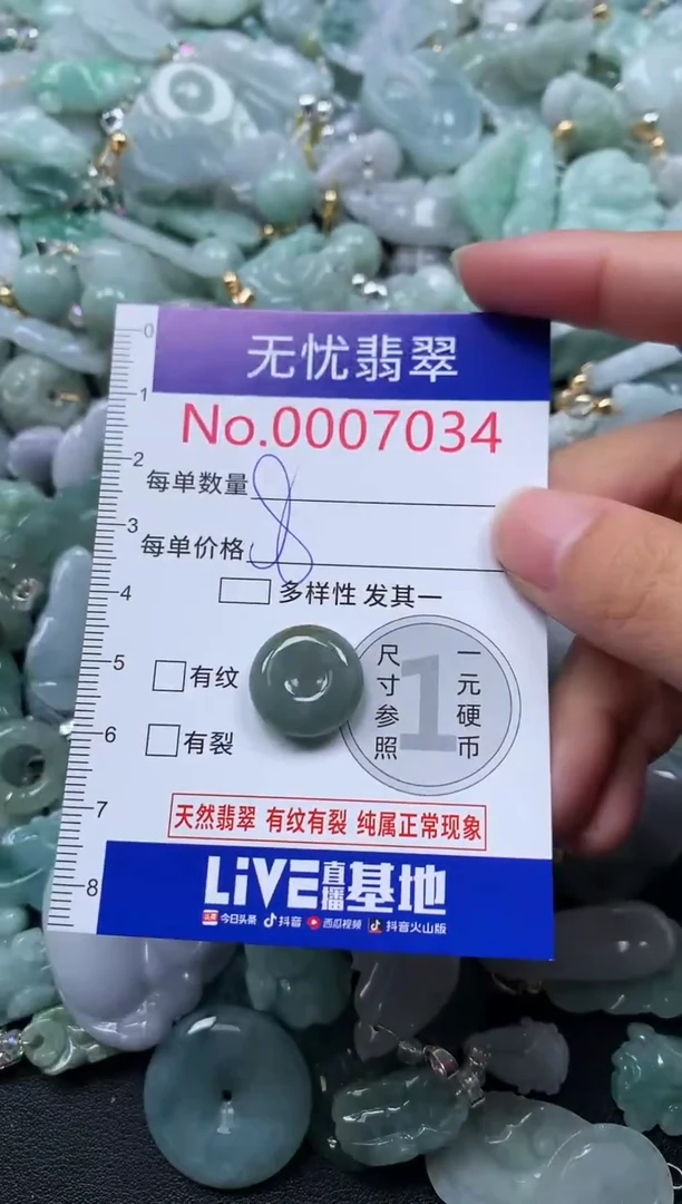 颈饰未镶嵌翡翠7084