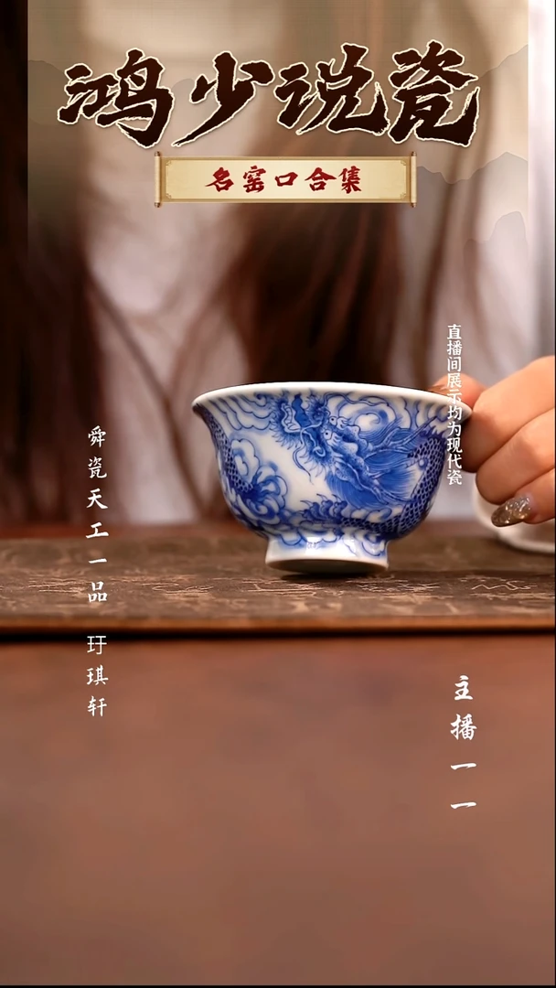 瓷刘建锋窑云龙压手