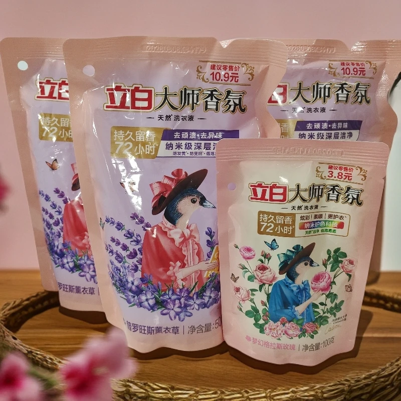 【抢】留香大师香氛洗衣液袋装补充装洗衣液
