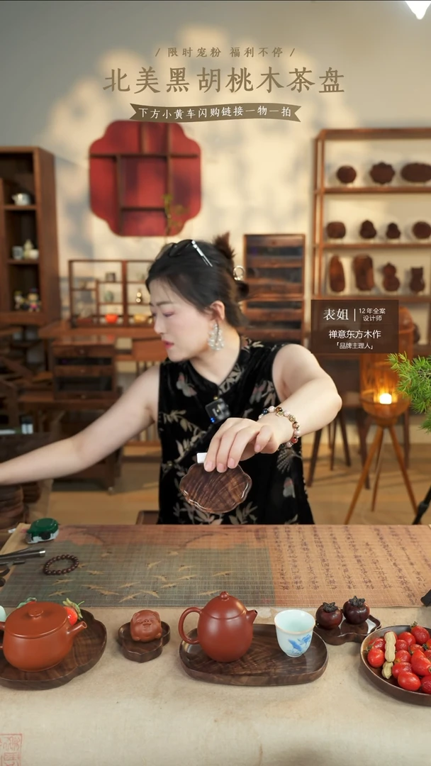 北美黑胡桃木茶盘868