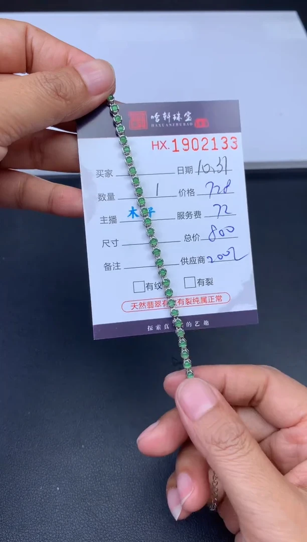 未镶嵌挂件翡翠哈轩 手链1