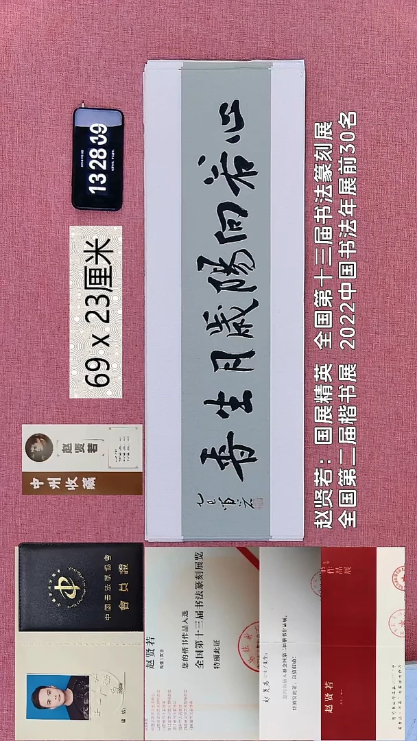 书法322    赵老师书法作品