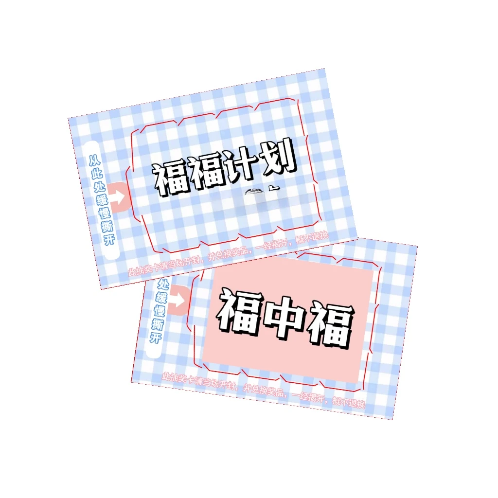 贝卡文创《娃三岁BaBytHree福福计划》-一番S-毛绒-挂件-收藏-盲盒