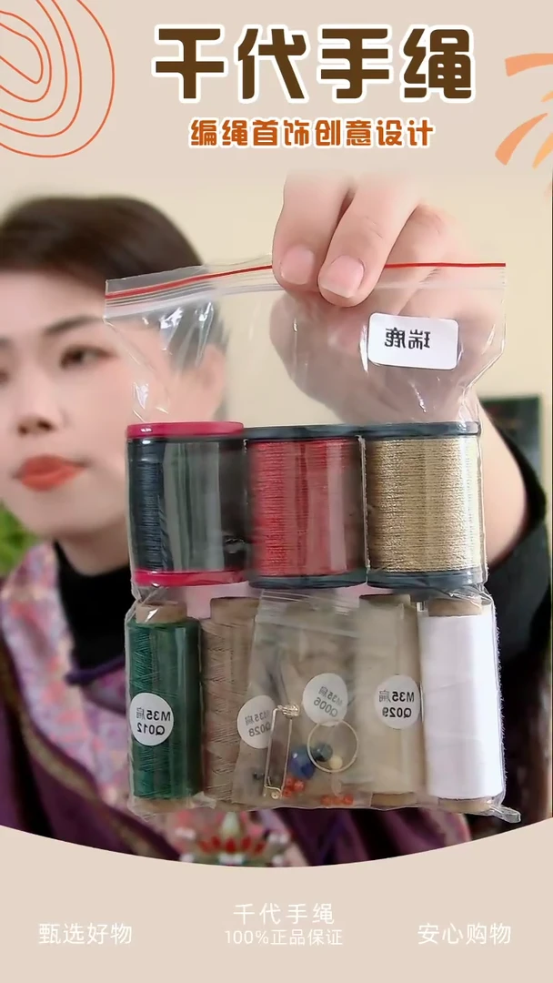 【闪购商品】KC瑞鹿材料包 千代手绳