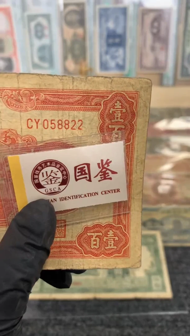 纸058822  面值100元