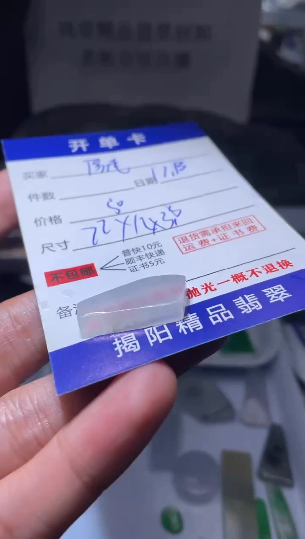 未镶嵌定制翡翠阿****2翡翠边角料