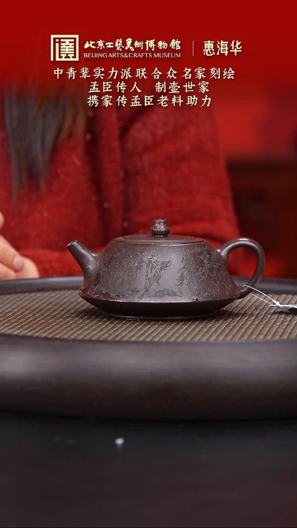 【闪购商品】紫砂茶壶085 陶茶溯源惠海华
