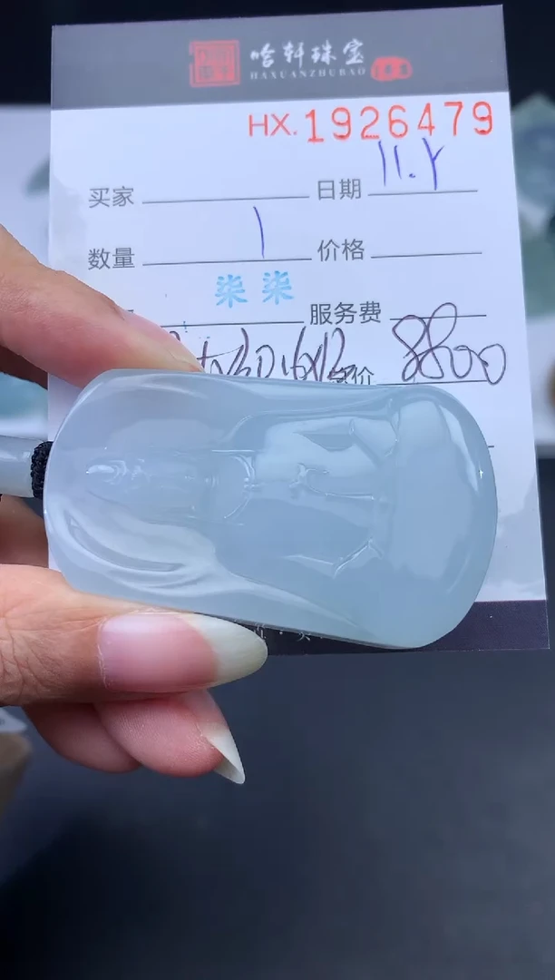 未镶嵌挂件翡翠哈轩 挂件1