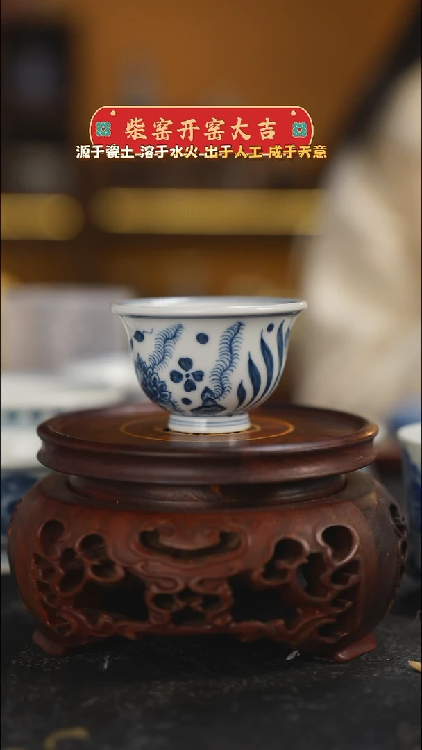 【闪购商品】柴窑青花水藻纹小压手杯50毫升