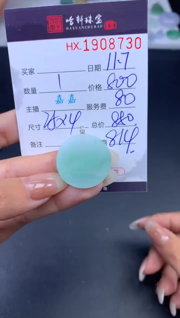 未镶嵌挂件翡翠哈轩 挂件1