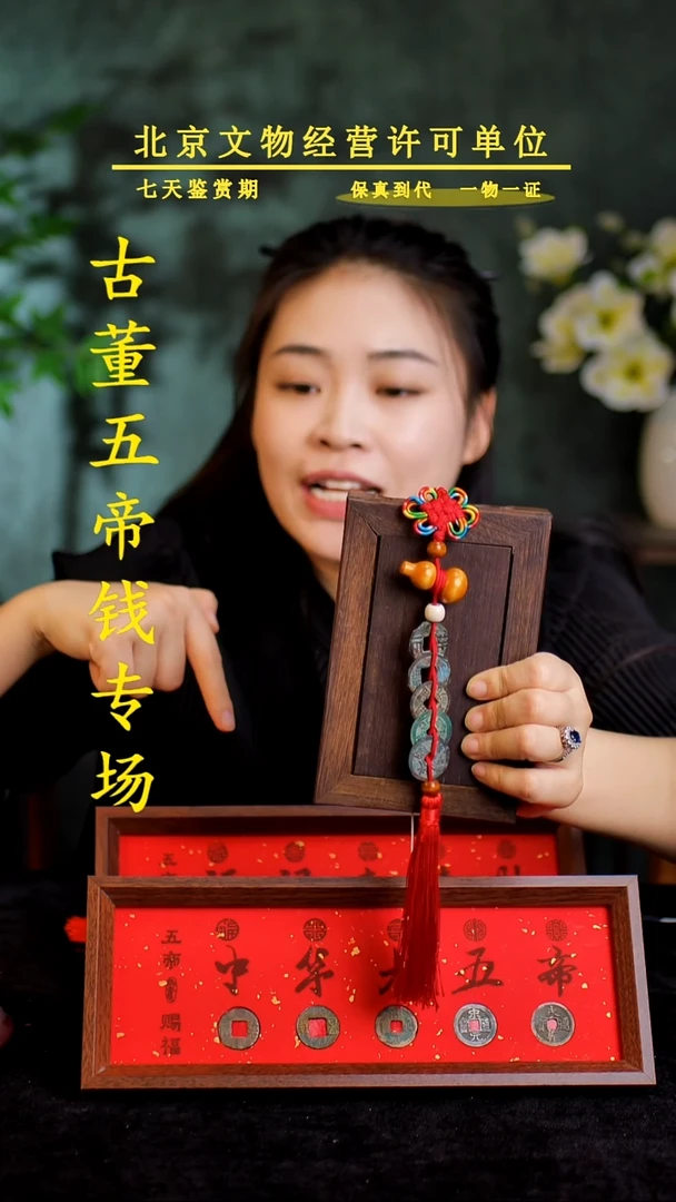 铜中-华-大五帝 【串】【图为样品，同品同分则优发货】