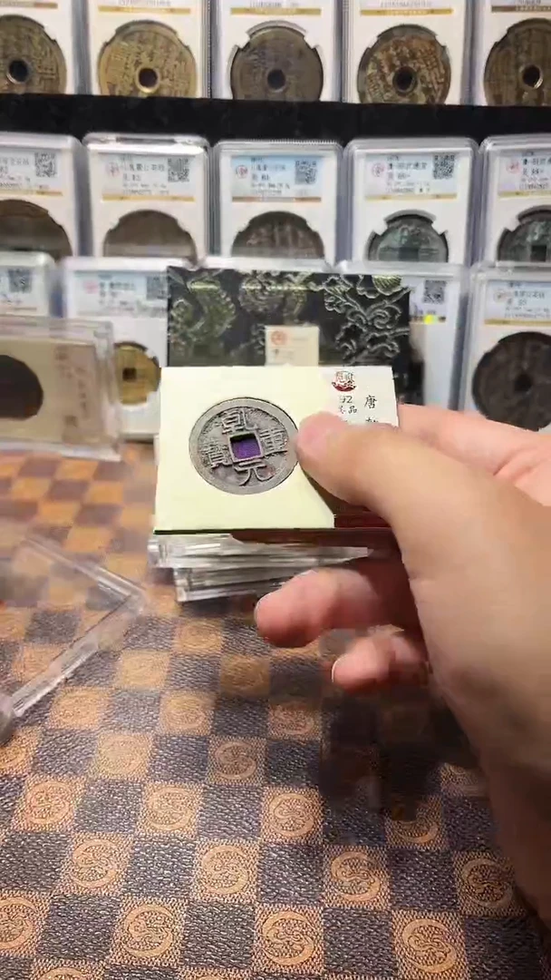 铜A766星鹏觅泉乾元重宝92分