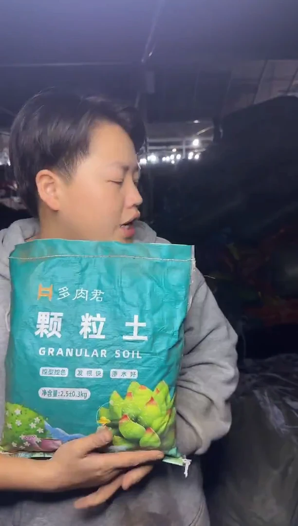 多肉君 颗粒土