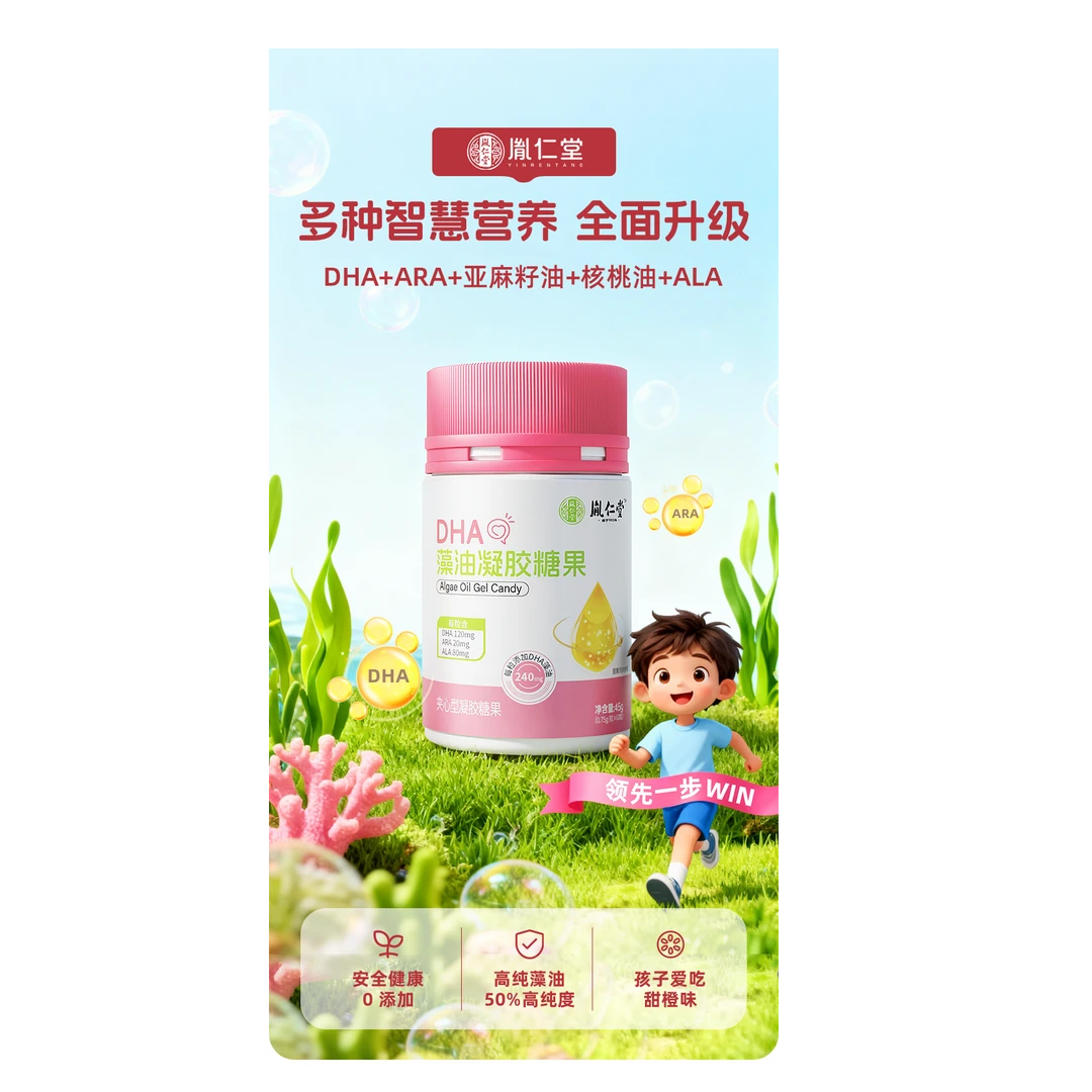 胤仁堂DHA藻油+ARA高含量凝胶糖果60粒1瓶