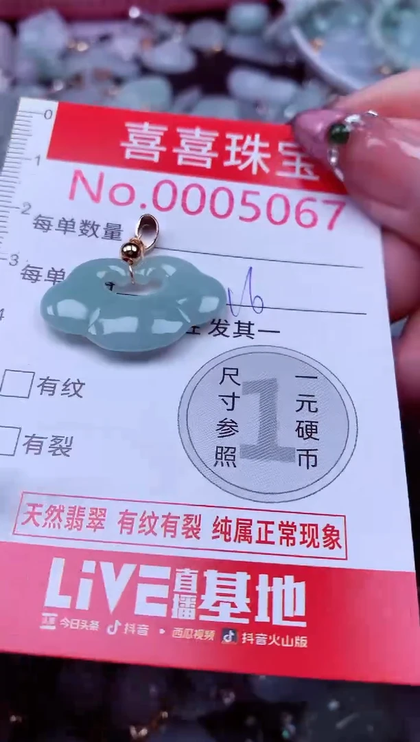 吊坠(不含链)未镶嵌翡翠5067