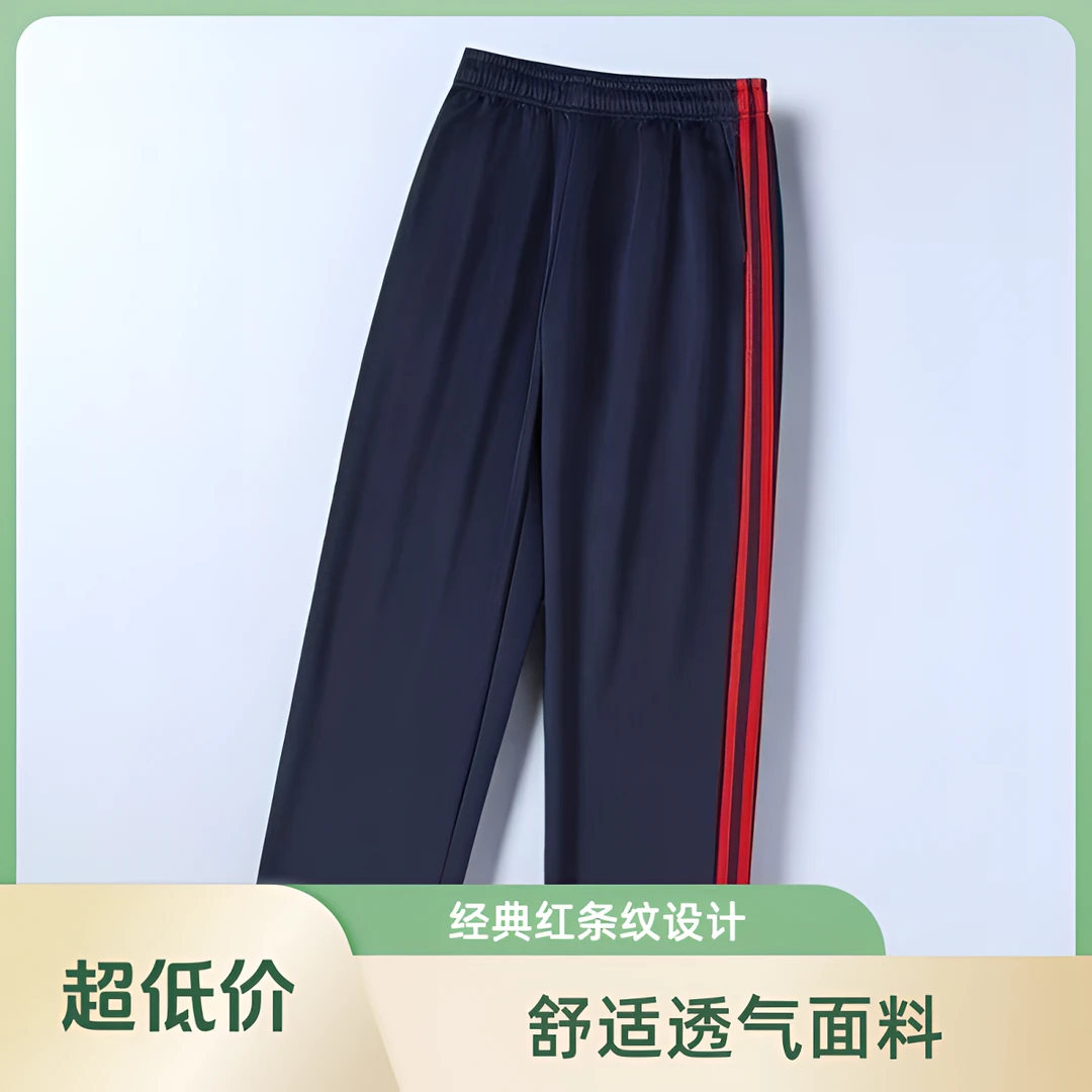夏季冰丝/棉小学初中高中休闲双红条校服裤透气薄款宽松