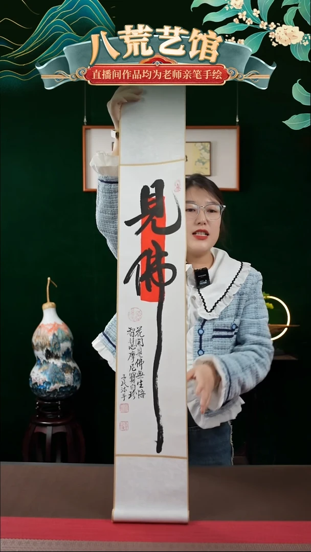 书法17*110书法卷轴白黑见佛1