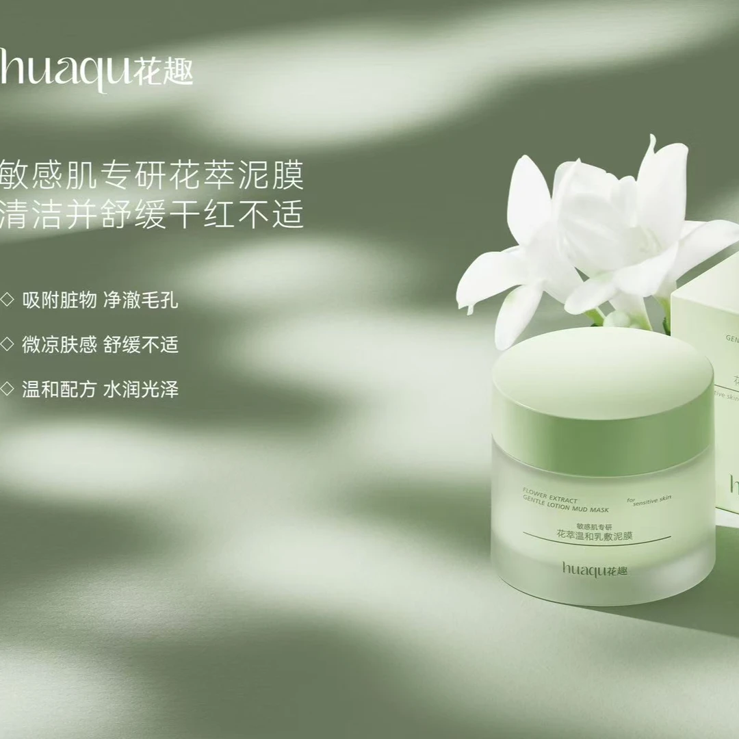 大利美妆-花萃温和乳泥膜 敏感肌15min乳敷/泥净/膜修/还原健康肌