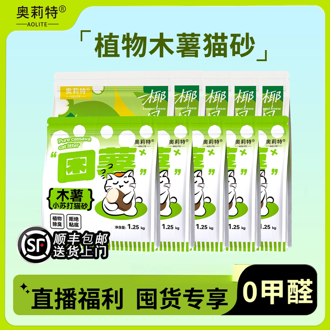 奥莉特25斤超值囤货10包结团小苏打猫砂除味