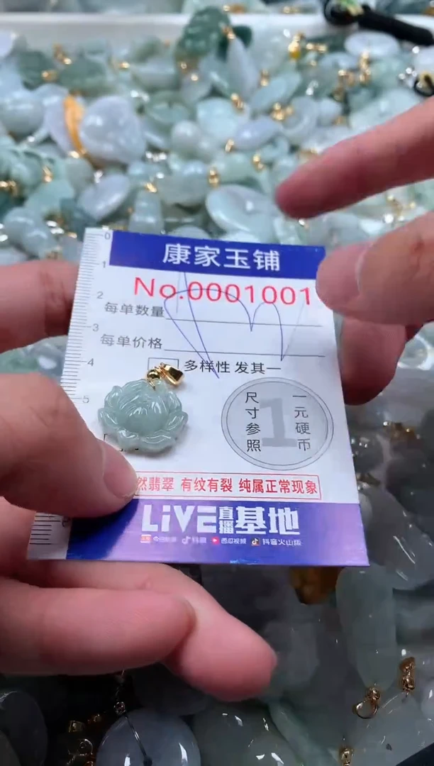 【闪购商品】翡翠吊坠(不含链)未镶嵌1001