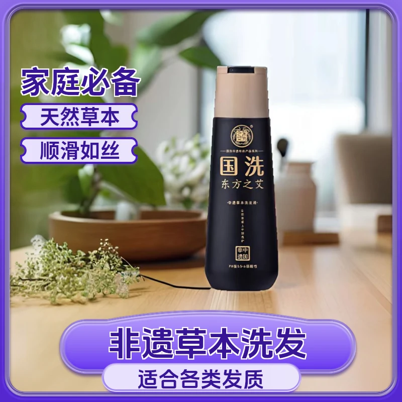 【 严选非遗 】 国洗草本洗护沐浴随意搭配控油去屑
