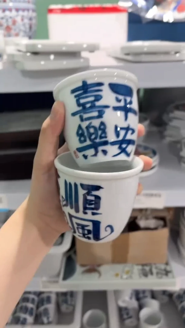 拙明院（福利价格）缸杯2只