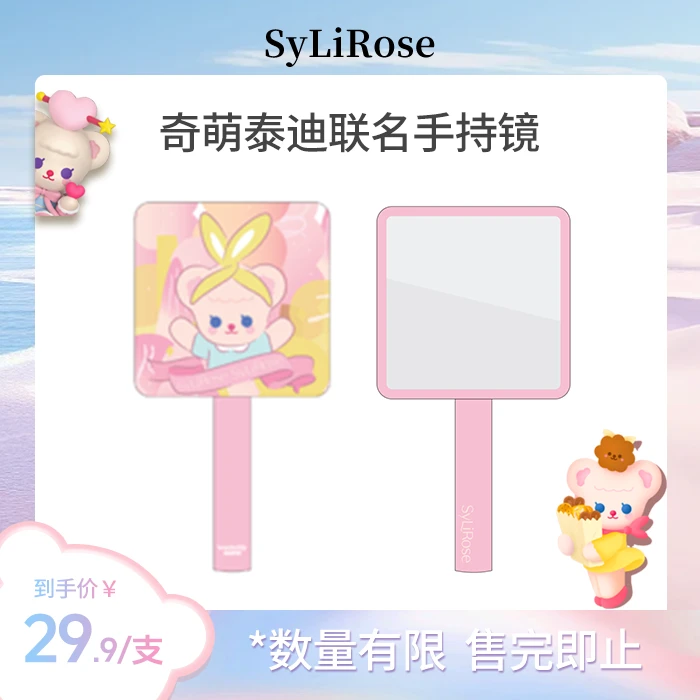 SyLiRose化妆镜奇萌泰迪联名款