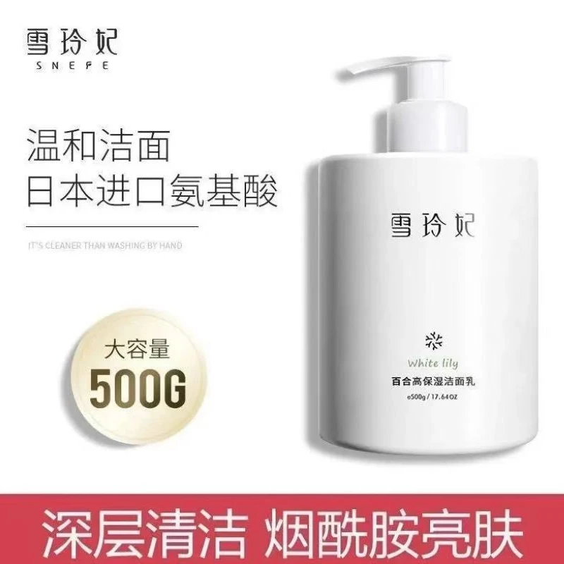 SNEFE/雪玲妃百合高保湿洁面乳温和清洁面部500g