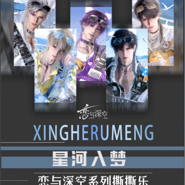 2【强娶】星河入梦恋与深空撕撕乐（默认代拆）