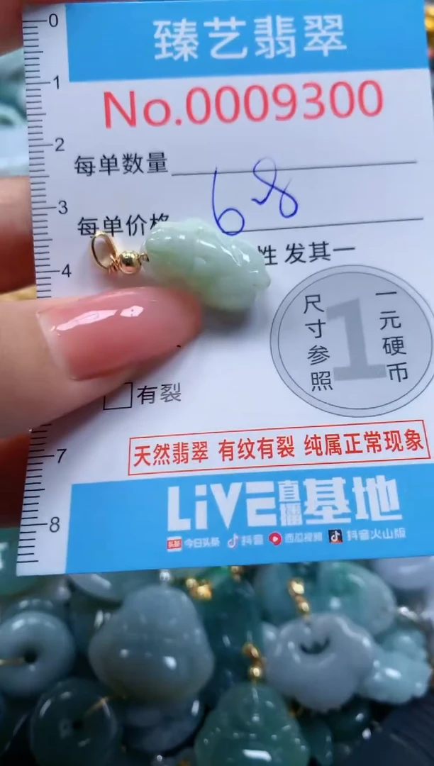 翡翠未镶嵌吊坠(不含链)9300