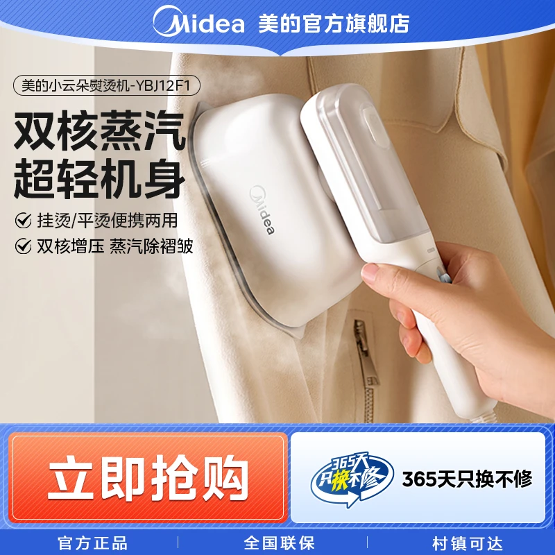 美的家用挂烫机超大面板轻巧便携平挂手持小云朵熨烫机 YBJ12F1