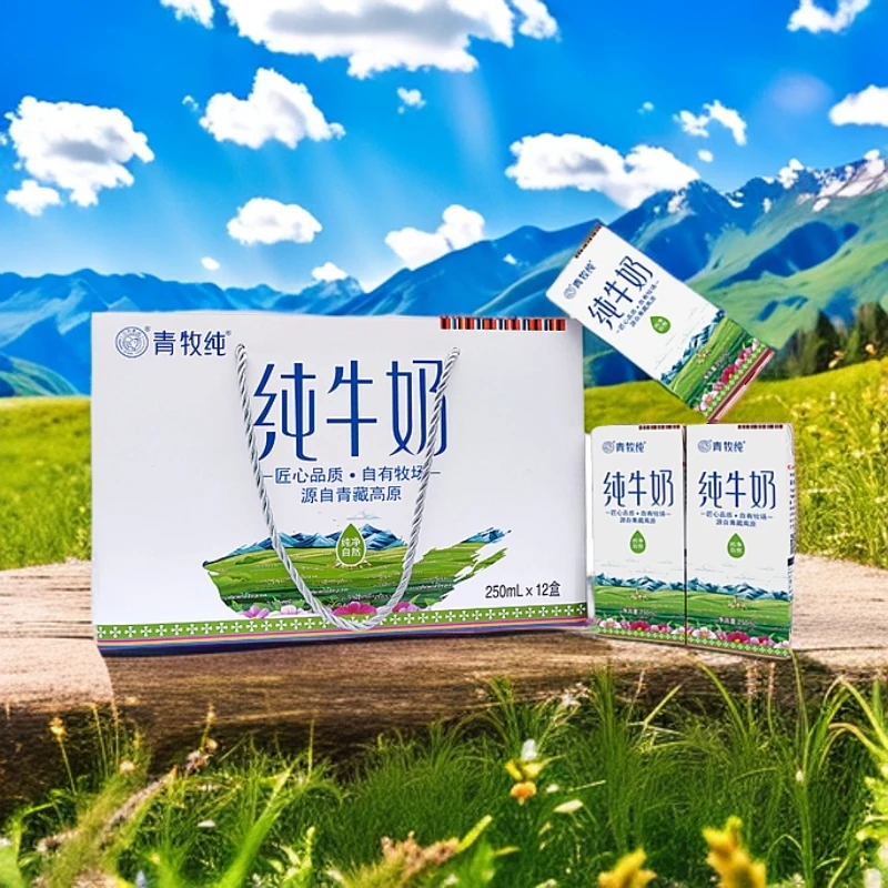 【青牧纯】高海拔高原纯牛奶250ml自有牧场早餐营养学生营养早餐奶