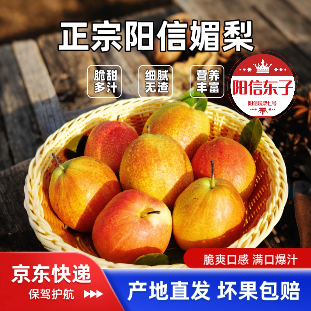 【老树媚梨7号】正宗山东阳信媚梨7号自然成熟脆甜多汁坏果包赔