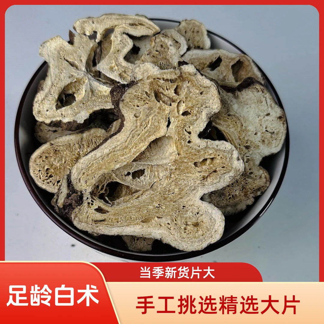 阿倩滋补老白术正品高品质天然原产地老白术老品种 中心片 非野生