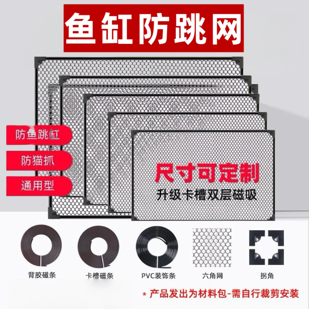 磁吸鱼缸防跳网防逃网鱼缸顶部盖板网盖网罩雷龙溪流缸乌龟上盖板