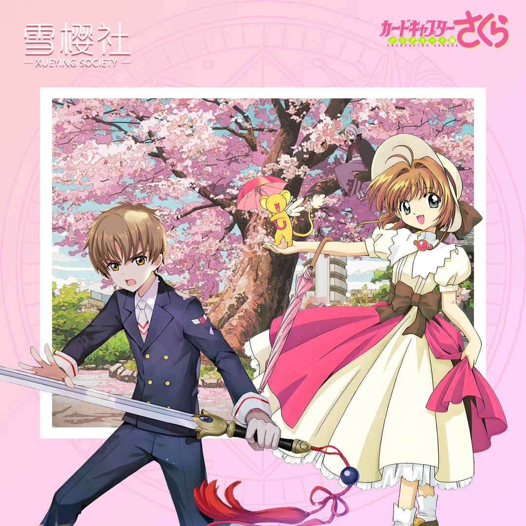 【拆盒】【大转盘】雪樱社魔卡少女樱二创吧唧徽章盲盒（直播代拆）s1