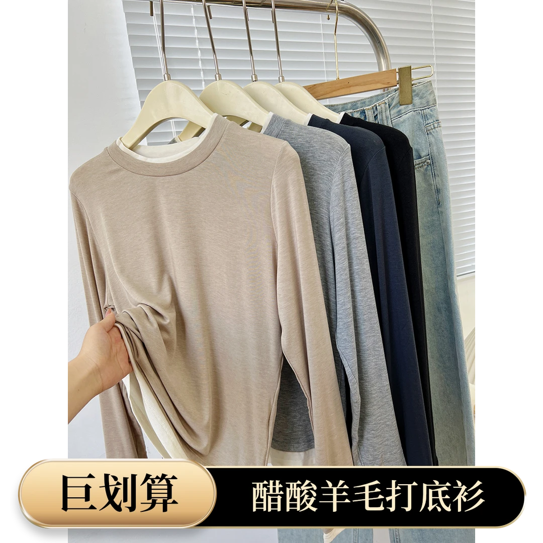 醋酸羊毛莱赛尔假两件撞色拼接圆领长袖打底衫软弹面膜T恤