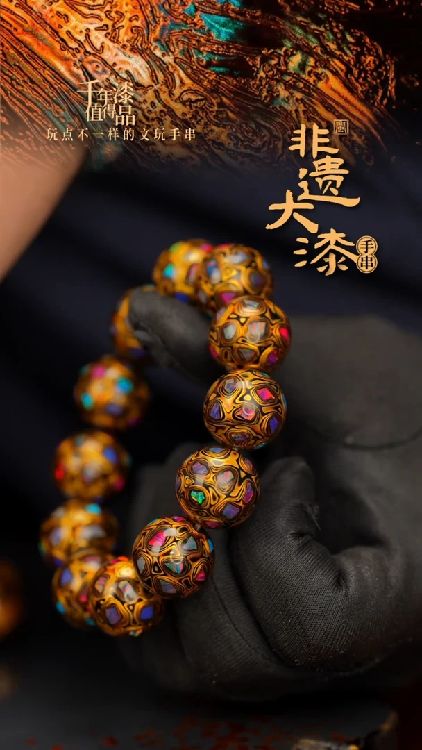 闽越大漆漆珠手串18mm 12颗