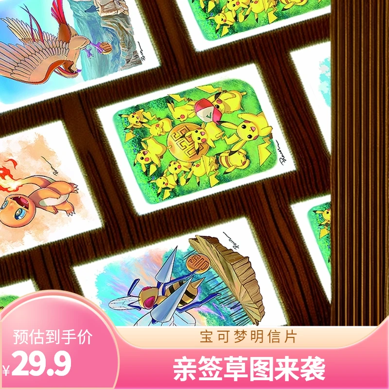 【寻龙活动】每单含3张宝可梦同人明信片  内含草图亲签