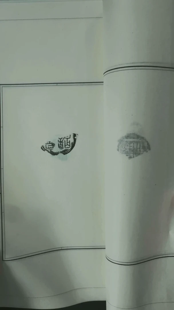 拓片用纸其他秦封泥拓片10种-第6组