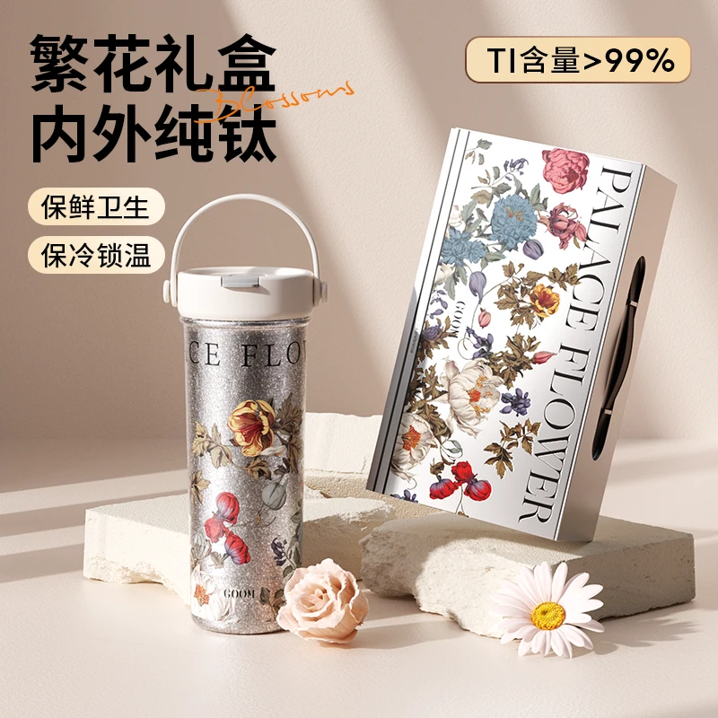 【繁花礼盒钛杯】GOOM纯钛保温杯吸管杯高颜值女水杯咖啡杯生日礼物