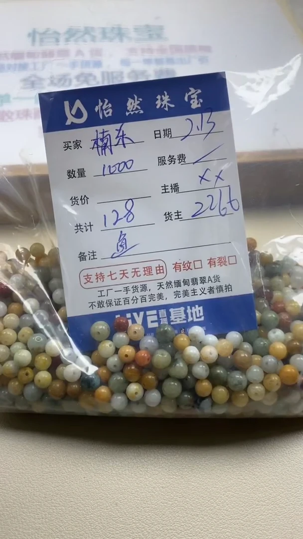 【闪购商品】翡翠手串未镶嵌卡鱼缸料（1000颗）