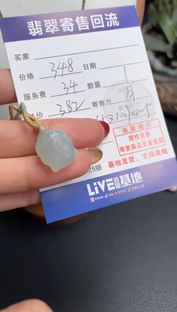 颈饰未镶嵌翡翠10151995