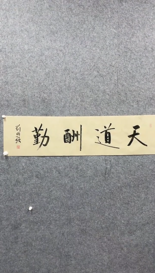 书法志学冰雪书画院甄选作品
