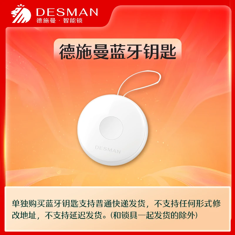 【德施曼】德施曼小嘀云智能指纹开门适用密码锁蓝牙钥匙2.0