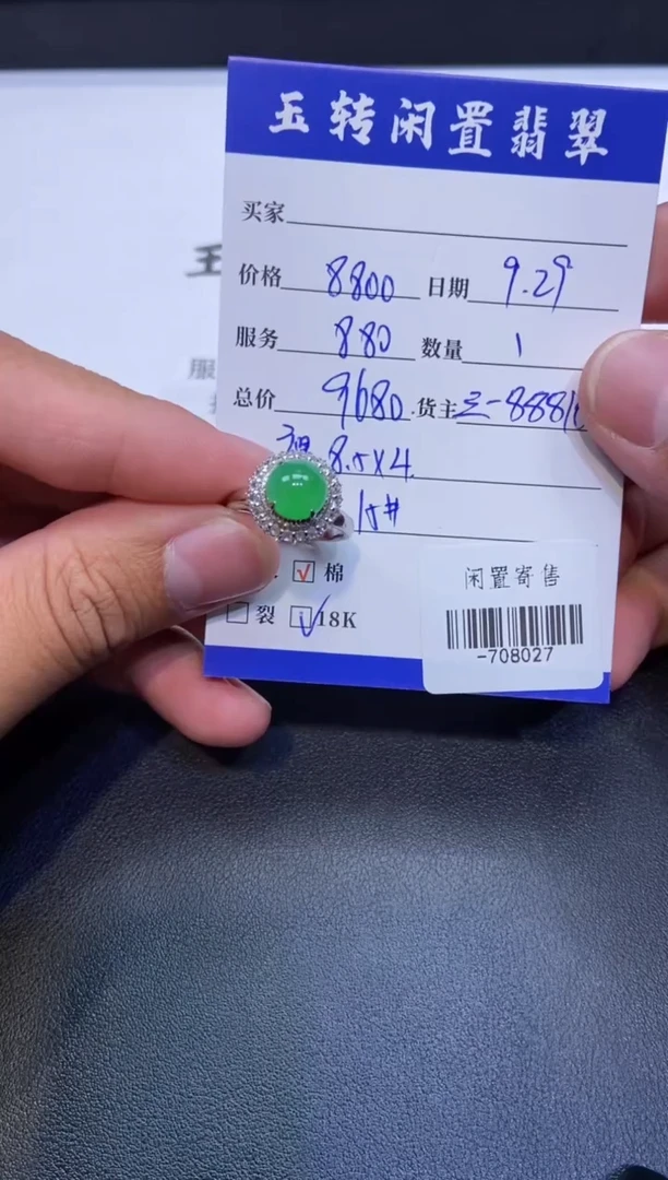颈饰18K金镶嵌翡翠戒指多人-708027
